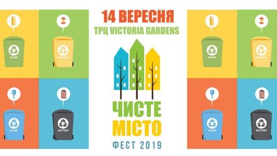 У Львові пройде масштабний фестиваль із формування екологічної свідомості