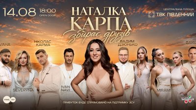 Наталка Карпа збирає друзів на благодійний музичний вечір у Львові