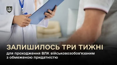 Міноборони нагадали про обовʼязок обмежено придатних