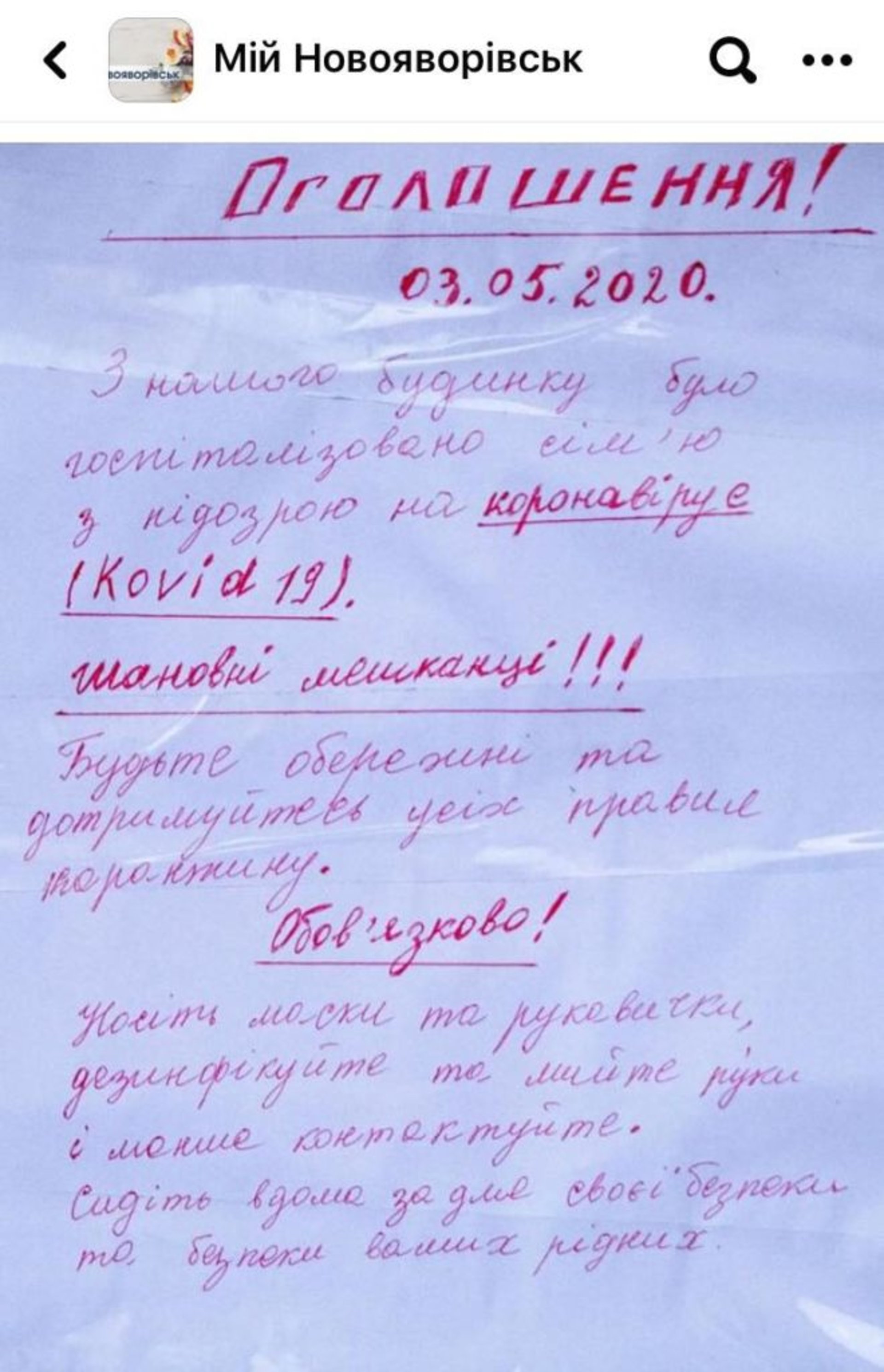 У Новояворівську коронавірус підозрюють у 6 людей. Фото: скриншот.