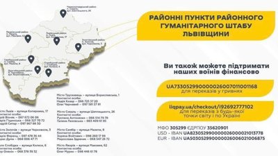 На Львівщині працюють штаби із гуманітарною допомогою