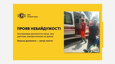 У Львові на вулиці знепритомніла жінка