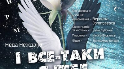 У театрі імені Марії Заньковецької сьогодні прем‘єра вистави Неди Нежданої про життя Лесі Українки
