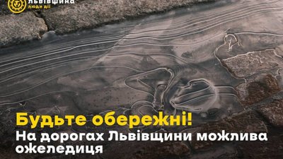 На Львівщині ожеледиця