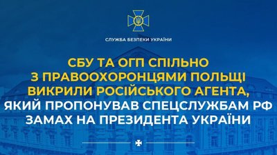 СБУ та ОГП спільно з правоохоронцями Польщі викрили російського агента, який пропонував спецслужбам рф замах на Зеленського