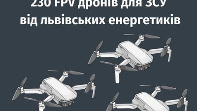 230 FPV дронів для ЗСУ від львівських енергетиків