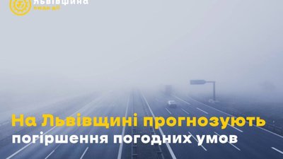 На Львівщині прогнозують небезпечні метеорологічні явища