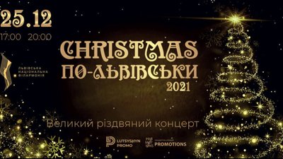 У Львівській філармонії відбудеться щорічний різдвяний концерт «Christmas по-львівськи»