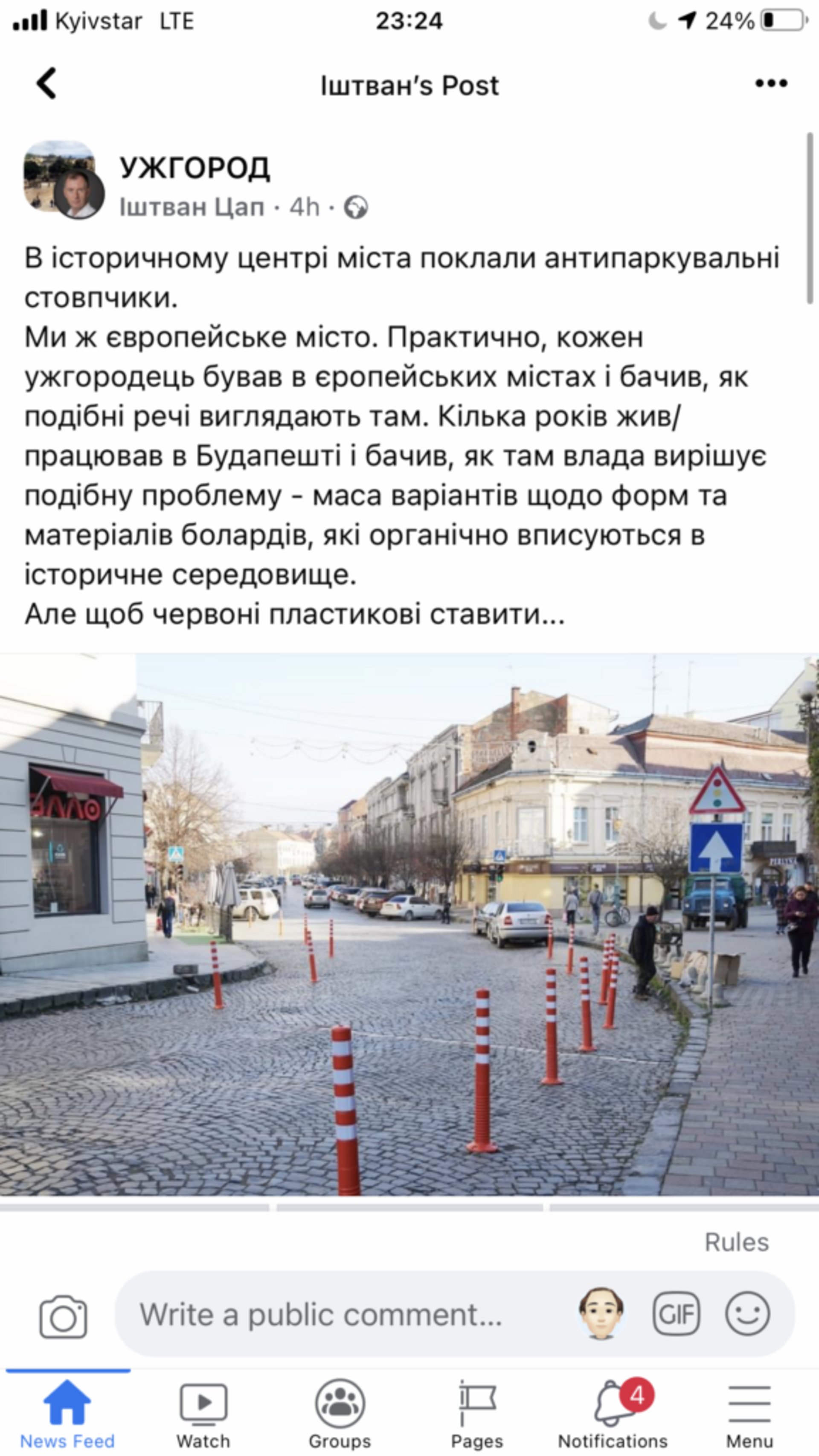 Скрін повідомлення