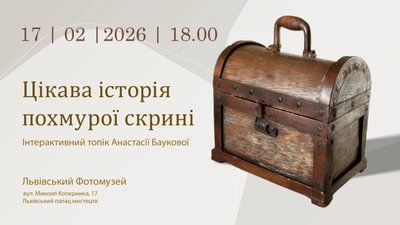 У Львові розкажуть цікаву історію похмурої скрині