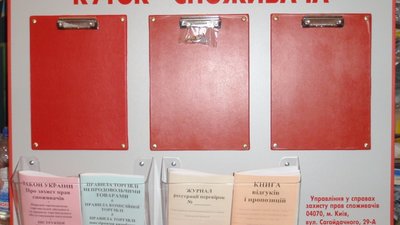 Книгу скарг остаточно скасували