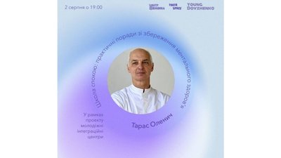 Львів’ян запрошують на навчання з пошуку дзену