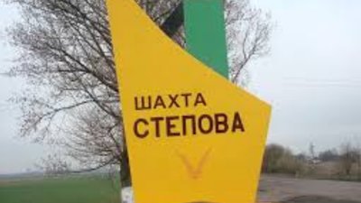 На шахті «Степова» травмувався гірник
