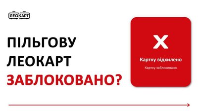 У Львові валідатори відхиляють пільгові карти Садового