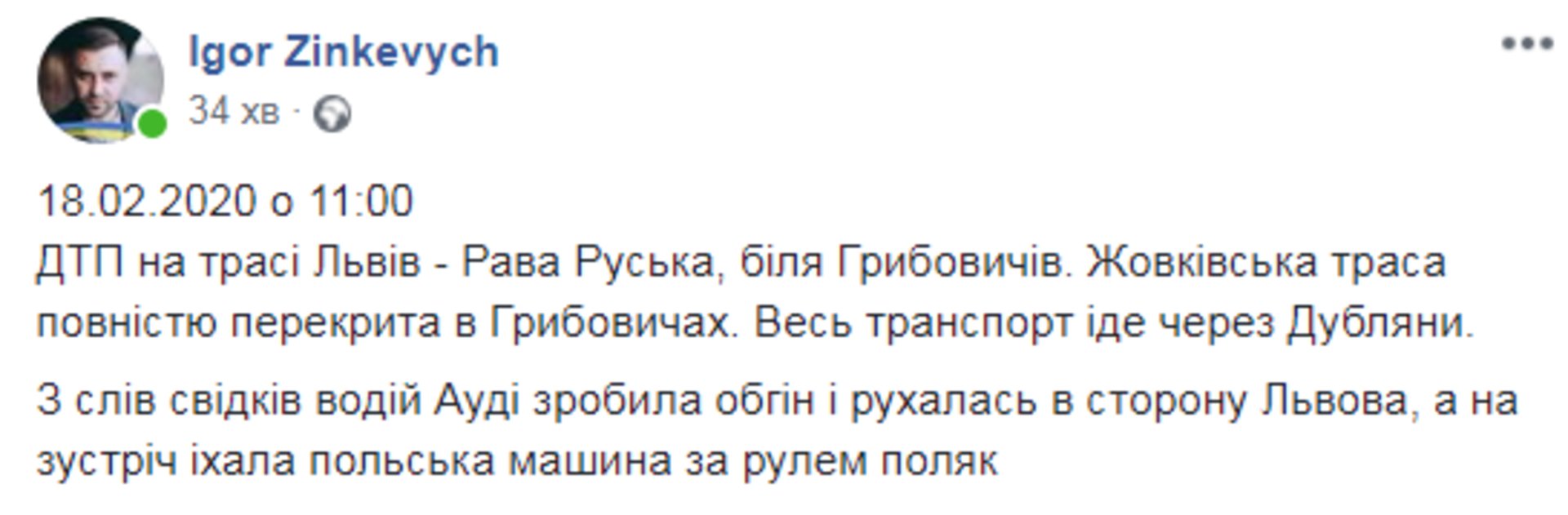 Скриншот ФБ/Ігор Зінкевич