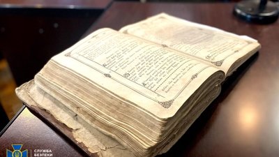 Співробітники СБУ передали до Львівської національної наукової бібліотеки раритетний стародрук