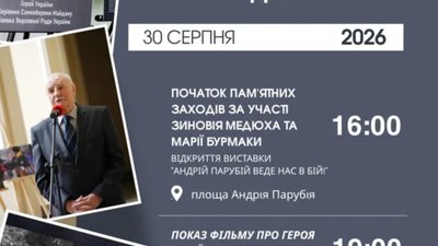 Львів вшановуватиме пам’ять Героя України Андрія Парубія
