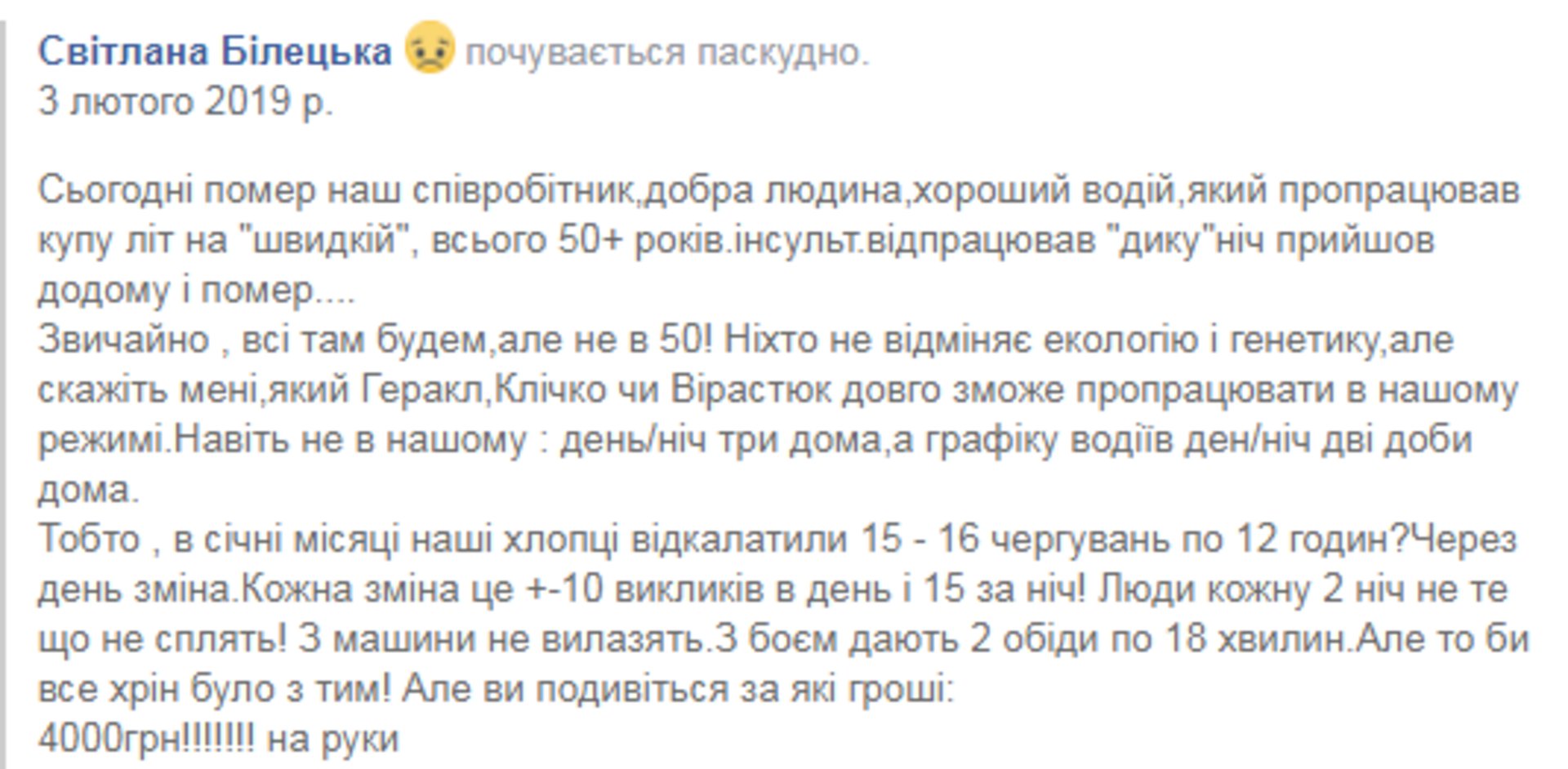 Скриншот ФБ/"Сама "швидка" допомога"