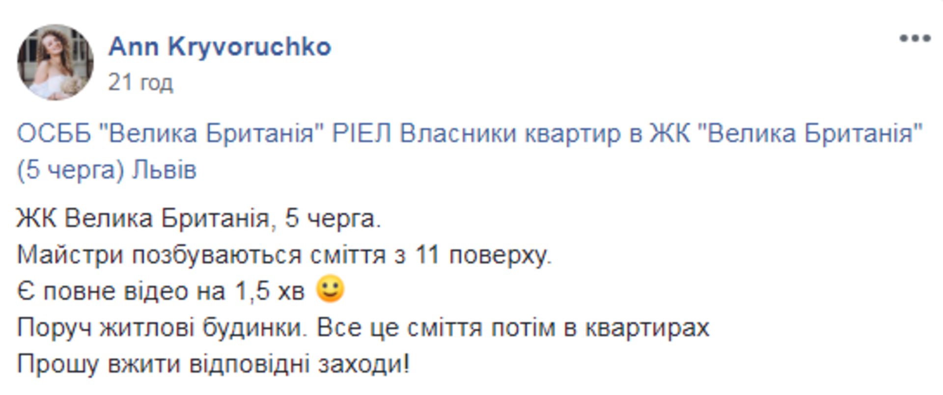 Скриншот ФБ/Гаряча лінія міста Львова