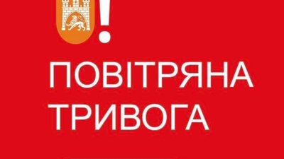 Оповіщення про тривогу на Львівщині повідомлятиме виключно телеграм-канал цивільного захисту Львівської ОДА