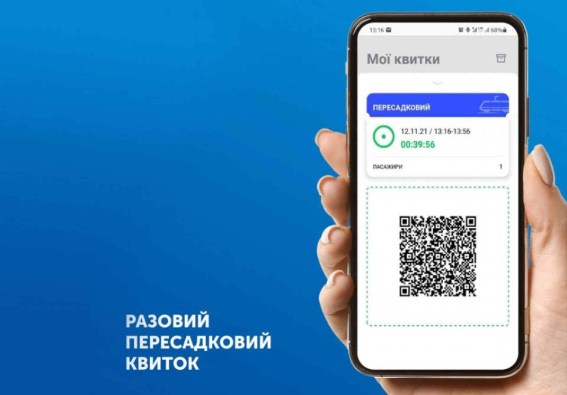 У Львові мобільний застосунок до е-квитка запустять аж у квітні
