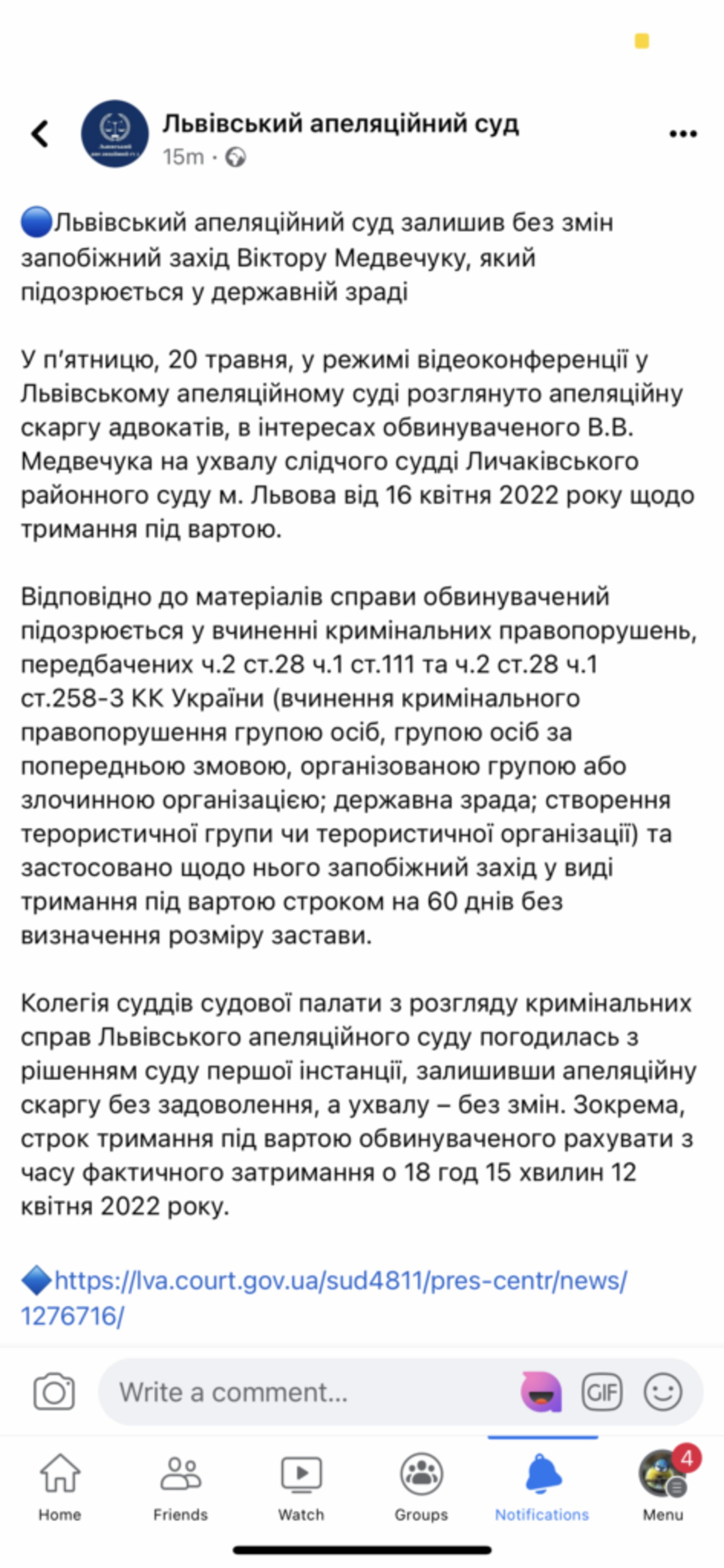 Скрін повідомлення