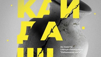 Театр ім. М. Заньковецької запрошує на інтерактивну казку «Книна Джунглів» та виставу «Кайдаші»