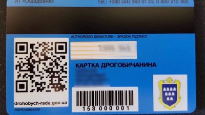 На Львівщині тестують "Картку дрогобичанина" (ФОТО)