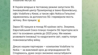 В Україні вперше в тестовому режимі запустили 5G