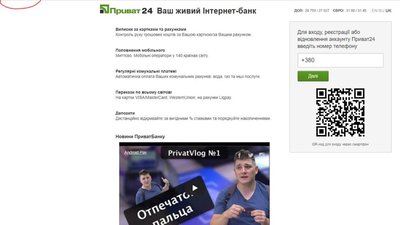 ”ПриватБанк” попередив про нову схему шахрайства з використанням підробленого сайту Приват24