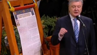 Порошенко: Україна зі створенням ПЦУ розірвала останні пута Москви