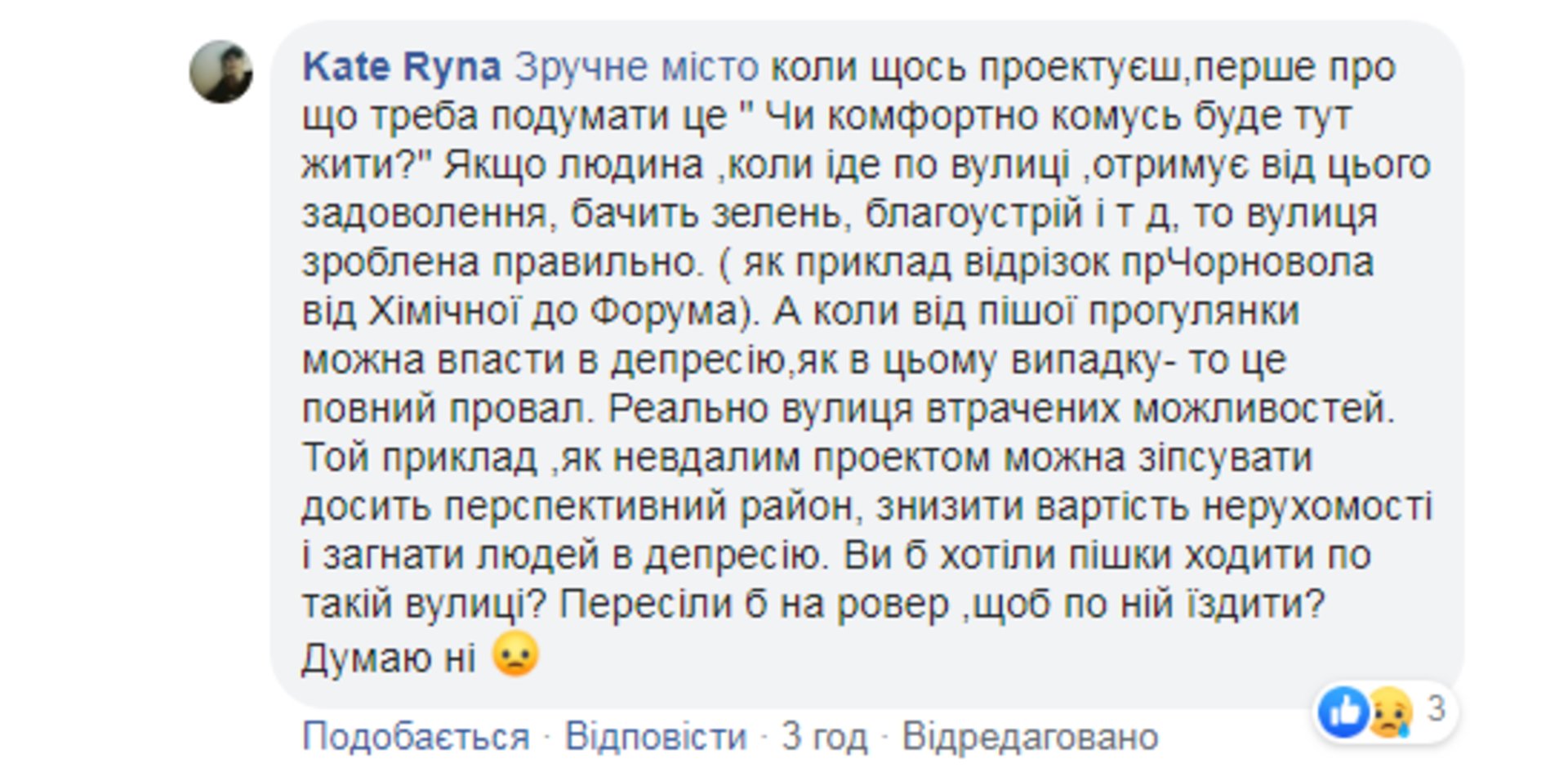Скриншот ФБ/Зручне місто