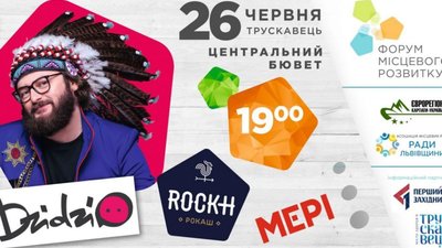 Форум місцевого розвитку запрошує на концерт українських зірок