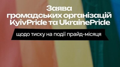 У Києві представники ТЦК прийшли на гей-парад