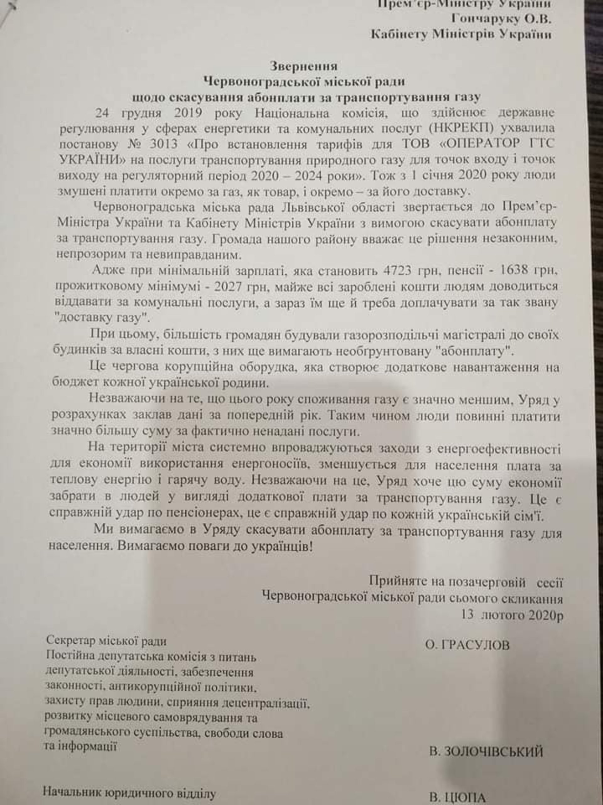 Червоноградська міська рада виступила проти скасування абонплати за транспортування газу