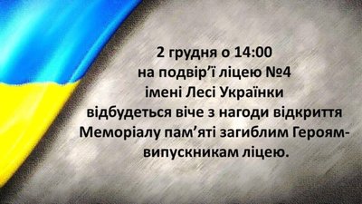 На Львівщині відкриють меморіал памʼяті загиблим героям