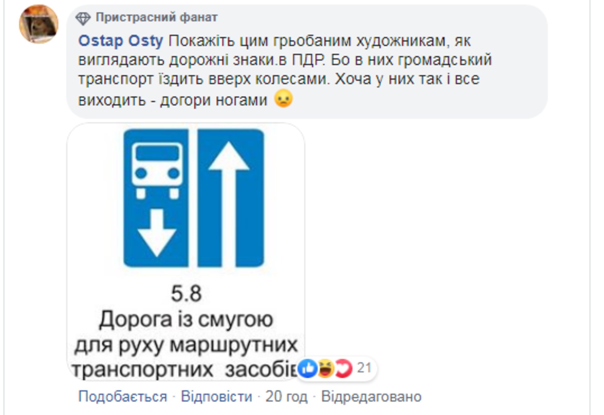 Скриншот ФБ/Зручне місто