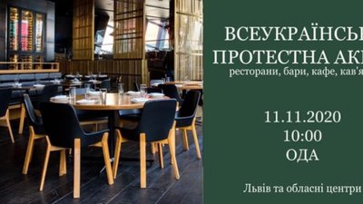 Ресторатори Львівщини вийдуть на акцію протесту