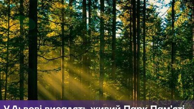 У Львові створять Парк Пам’яті воїнів, які загинули у боях на Сході України