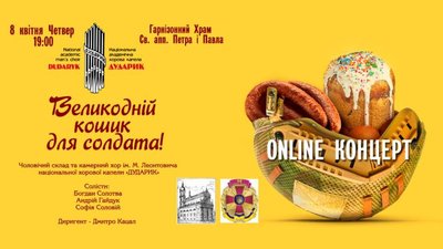 У Вербну неділю «Дударик» співатиме Літургію та концерт для підтримки акції «Великодній кошик для солдата»