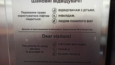 У Львові торговий центр на прохання активістів переробить інформаційні таблички (ФОТО)