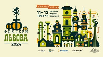 У Львові відбудеться фестиваль «Флюгери Львова»