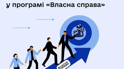 Львівщина утримує лідерство у програмі «Власна справа»