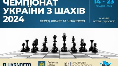 Львів приймає чемпіонат України з шахів серед чоловіків та жінок