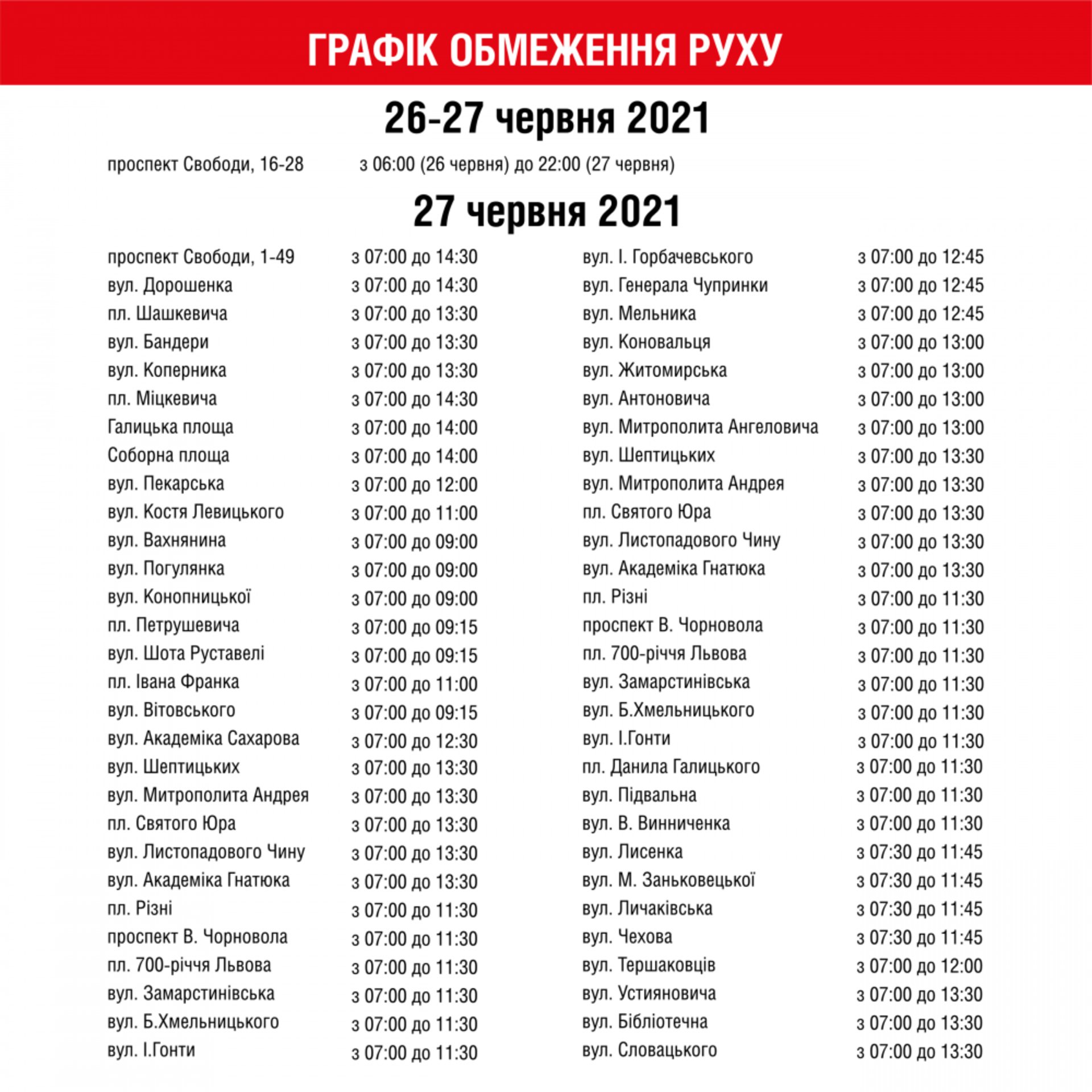 Завтра у Львові частину міста закриють для проїзду