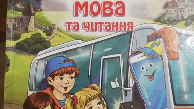 У підручнику з української мови для 3 класу рекламують "Львівську копальню кави" (ФОТО)