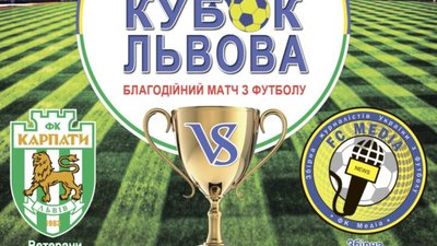 Збірна журналістів України зіграє благодійний матч за «Кубок Львова» з Ветеранами Карпат
