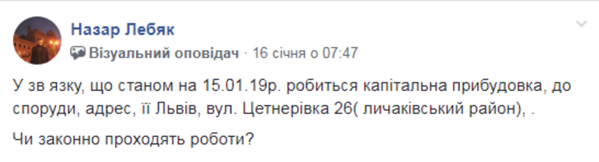 Скриншот ФБ/Гаряча лінія міста Львова