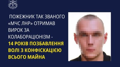 Пожежник так званого «мчс лнр» отримав вирок за колабораціонізм