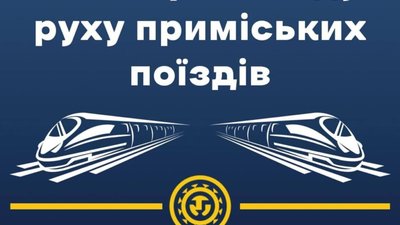 Електричка «Львів - Рава-Руська» тимчасово не курсуватиме